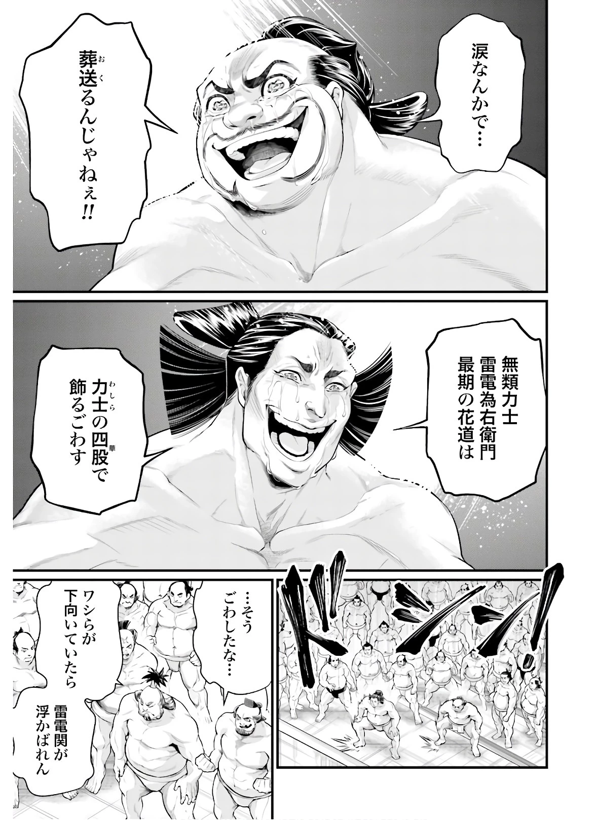 終末のワルキューレ 第42話 - 7