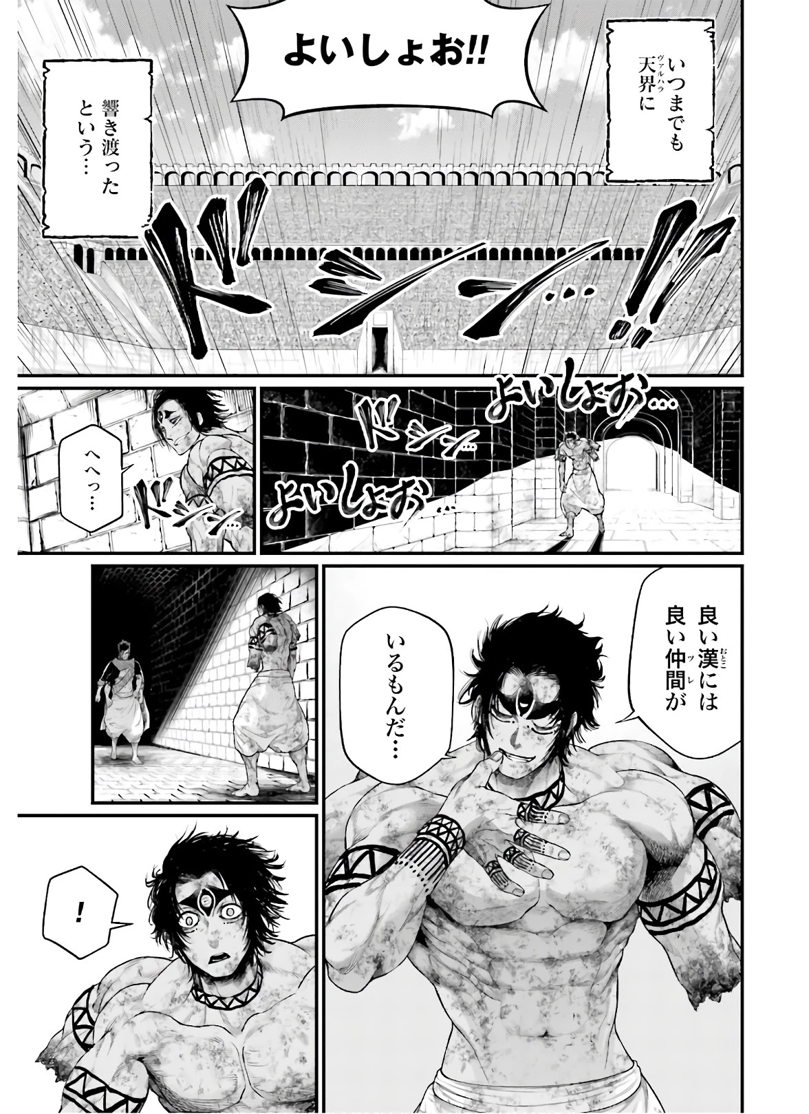 終末のワルキューレ 第42話 - 9