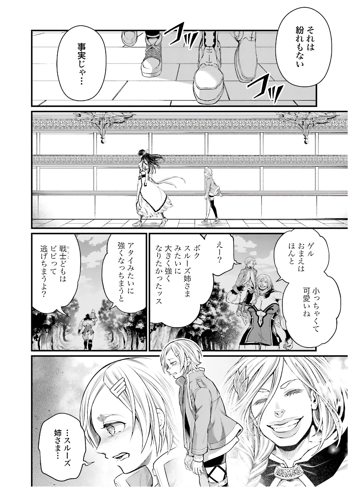 終末のワルキューレ 第42話 - 14