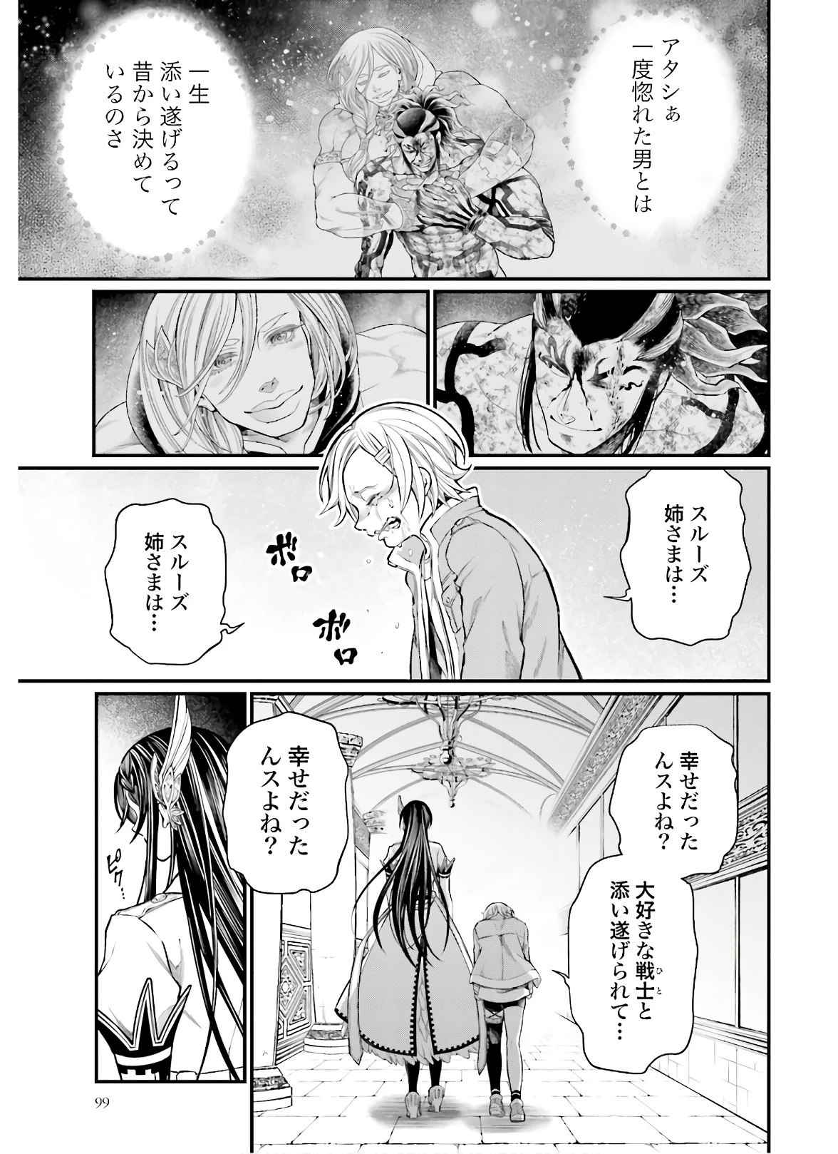 終末のワルキューレ 第42話 - 15