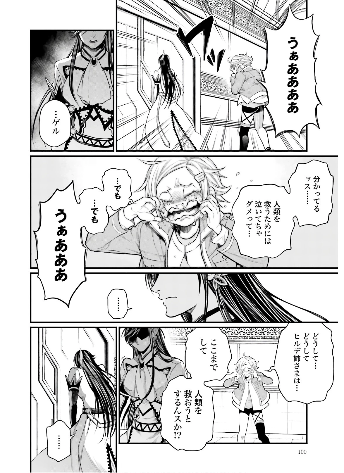 終末のワルキューレ 第42話 - 16