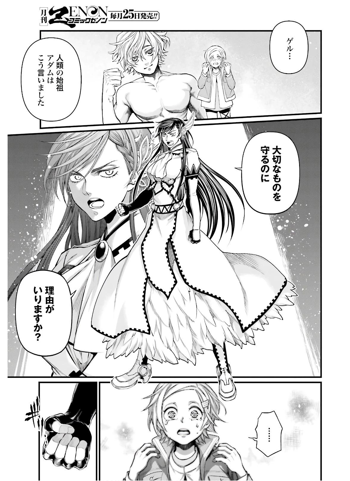 終末のワルキューレ 第42話 - 17