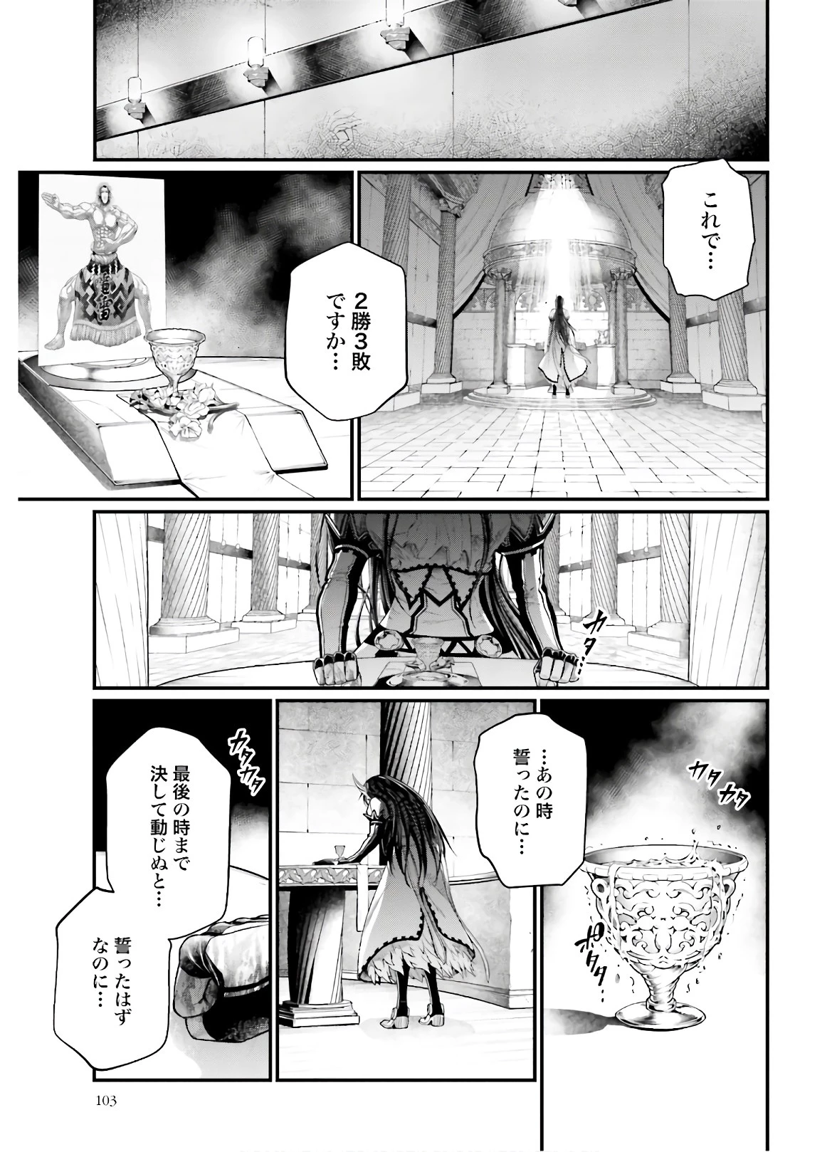 終末のワルキューレ 第42話 - 19