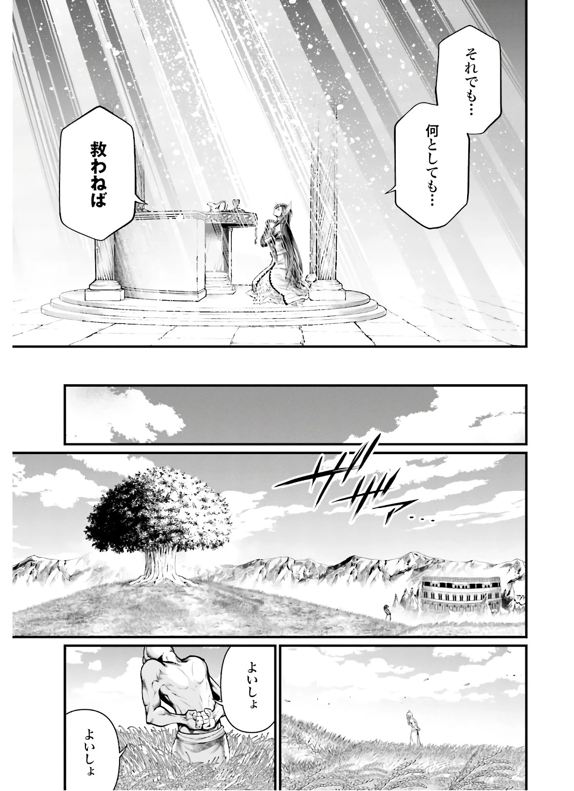 終末のワルキューレ 第42話 - 21