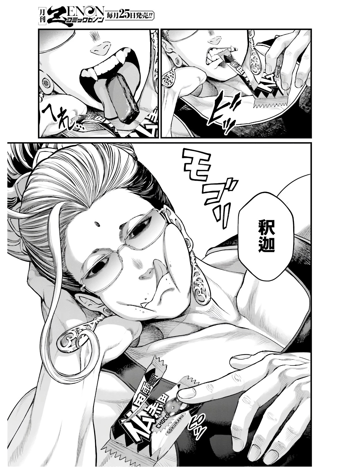 終末のワルキューレ 第42話 - 23