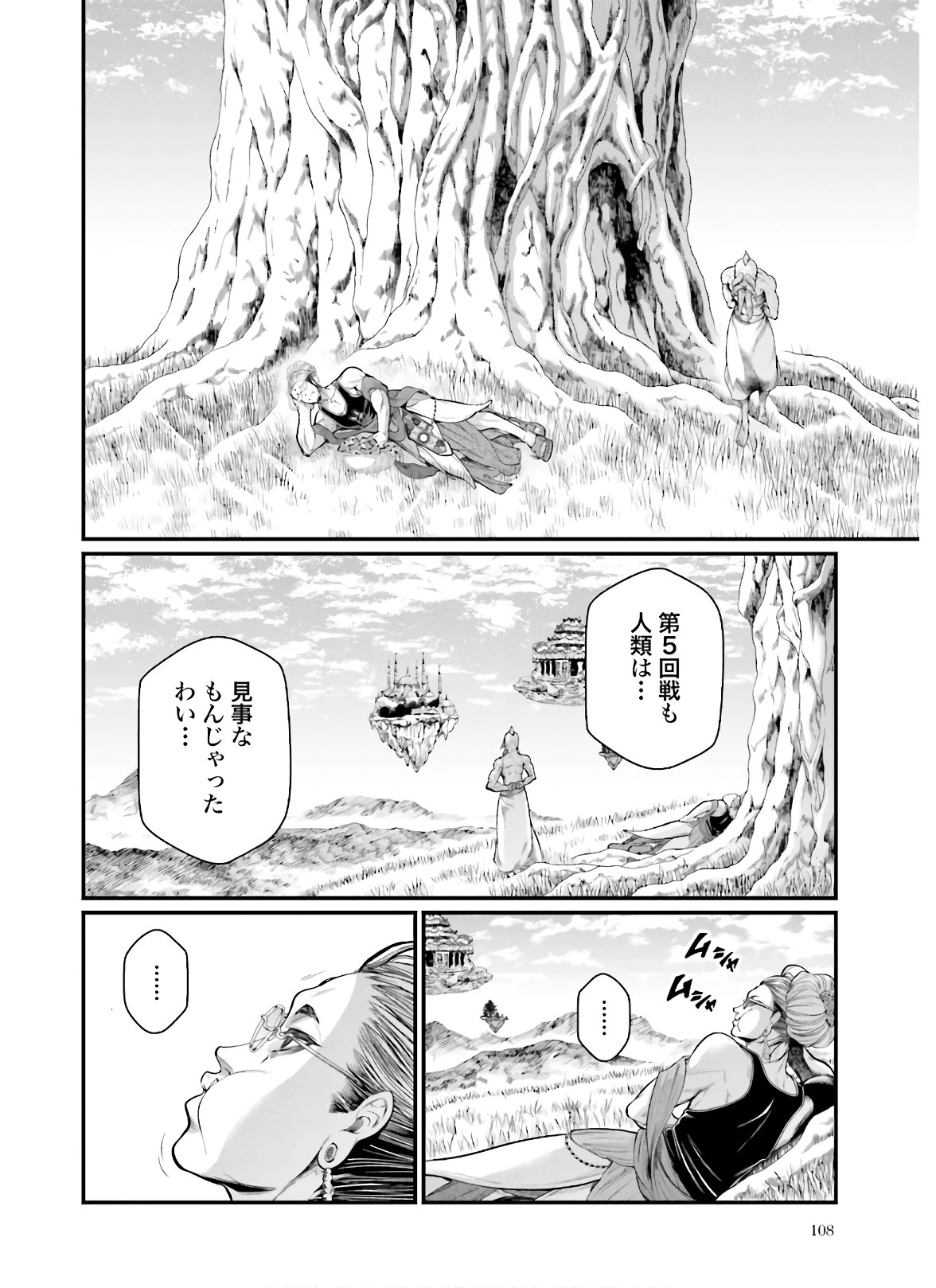 終末のワルキューレ 第42話 - 24