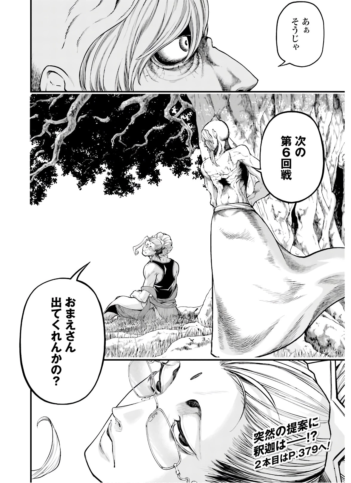 終末のワルキューレ 第42話 - 28