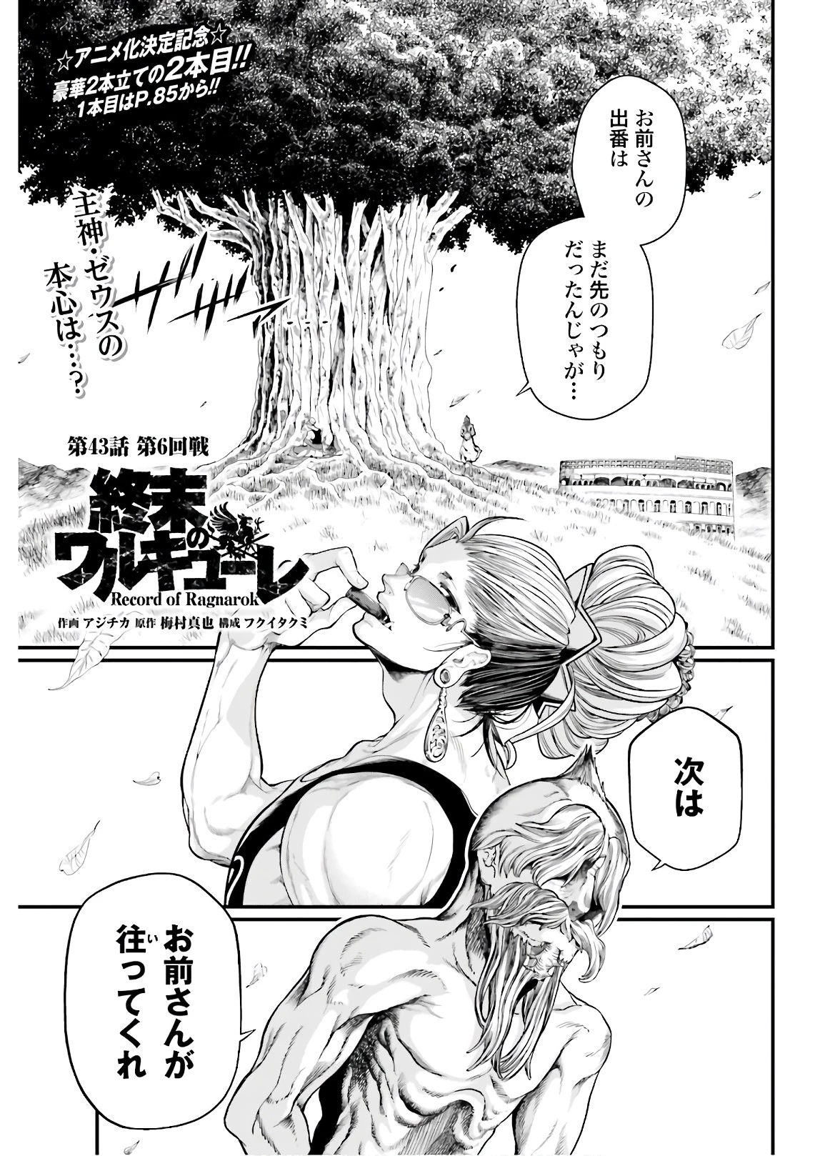 終末のワルキューレ 第43話 - 1