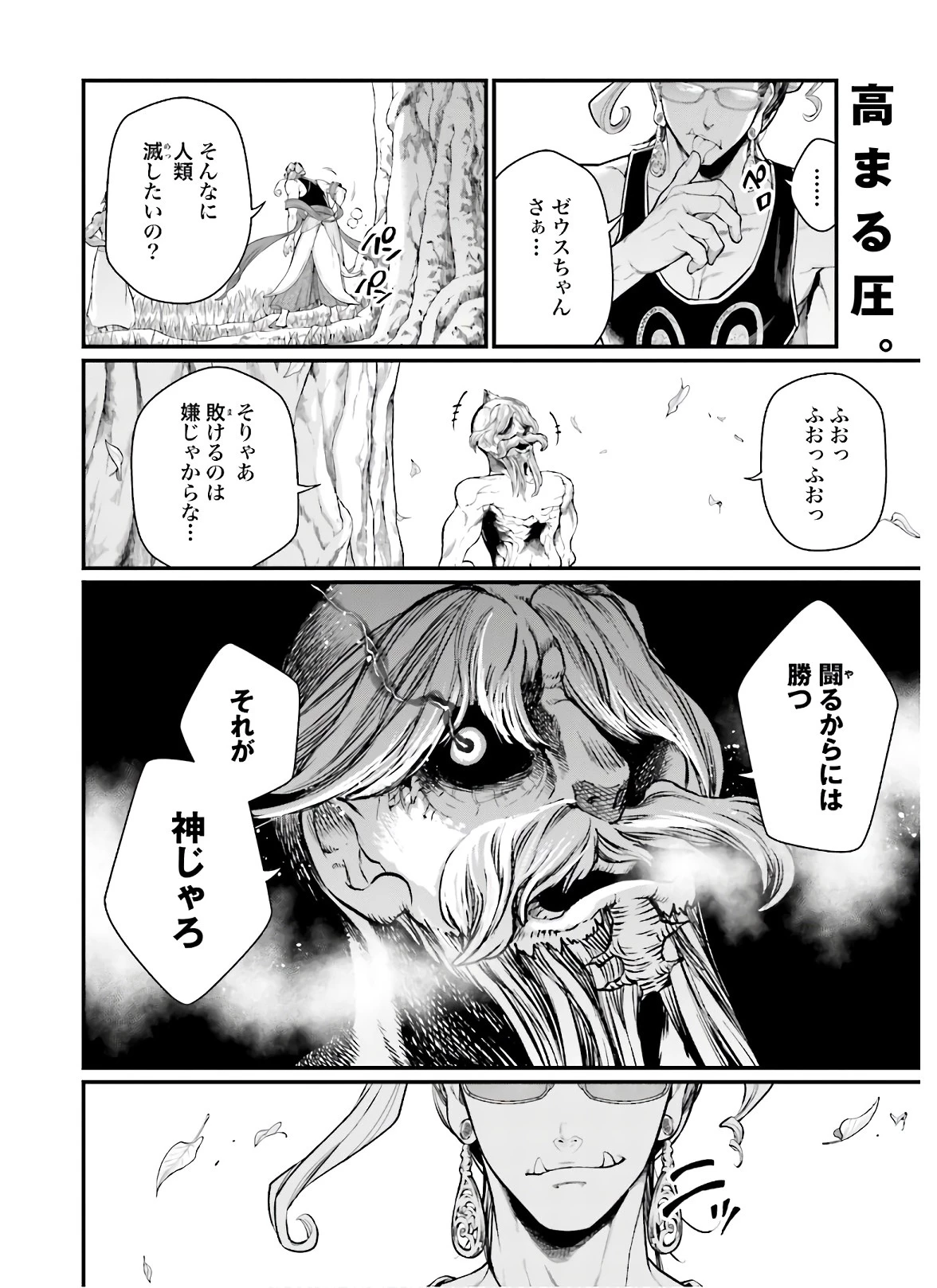 終末のワルキューレ 第43話 - 2