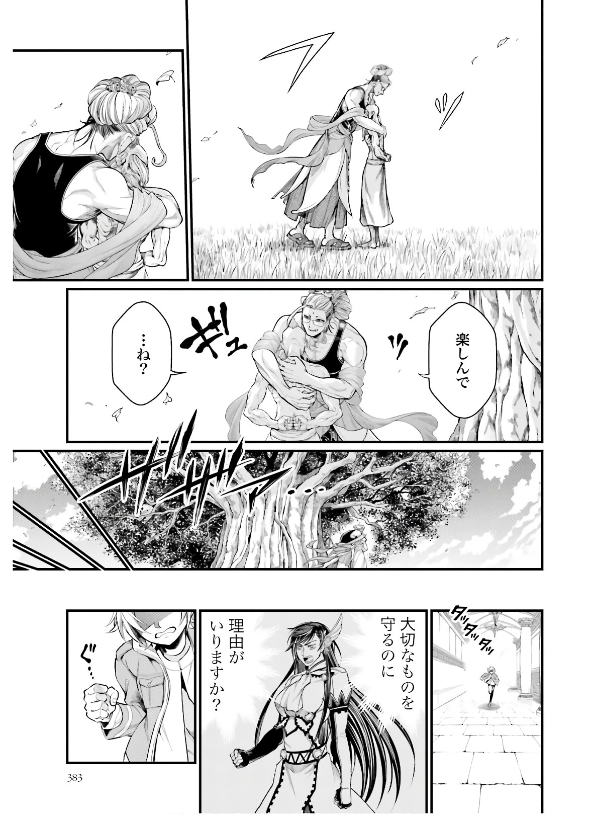 終末のワルキューレ 第43話 - 5