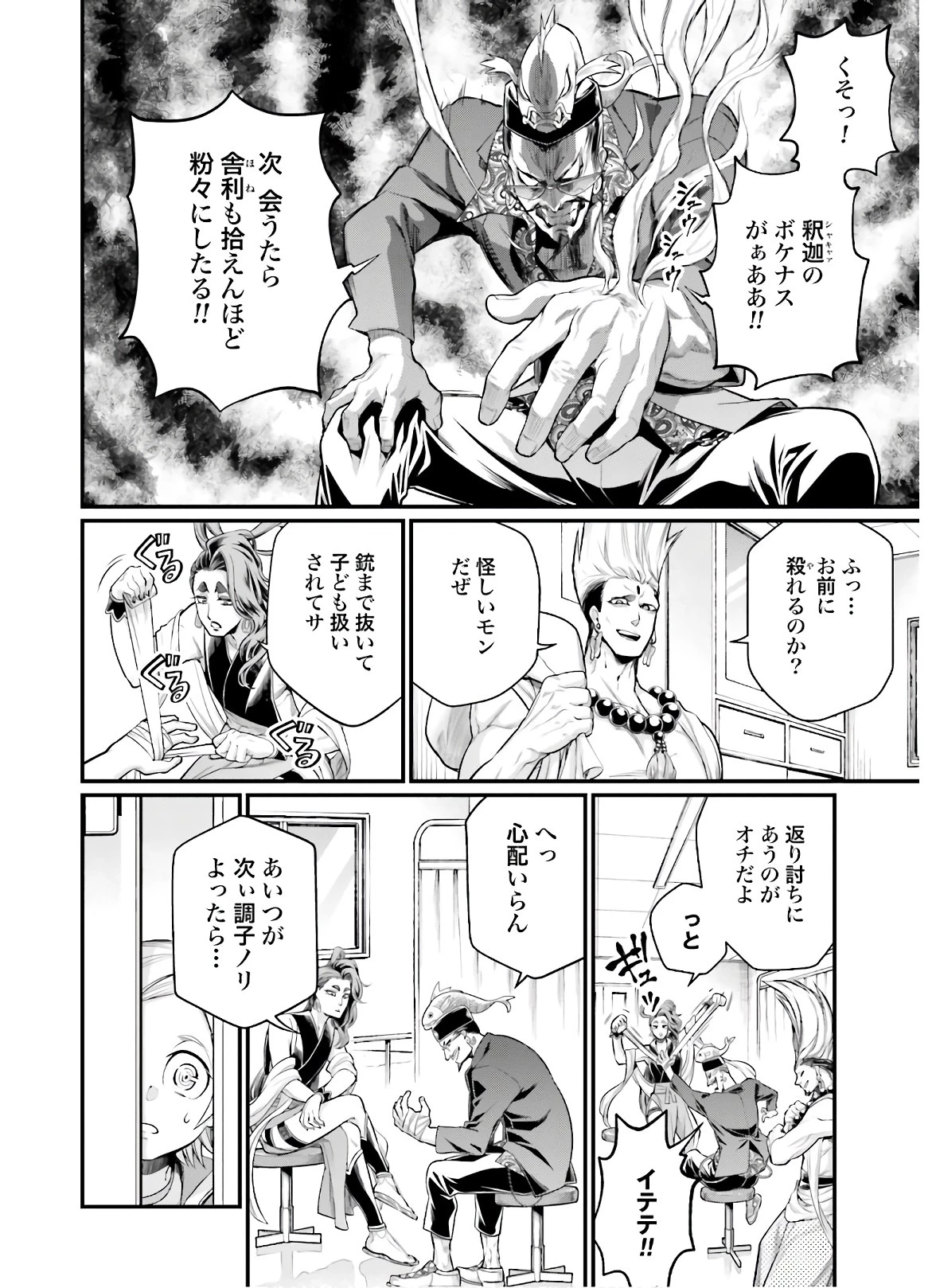 終末のワルキューレ 第43話 - 8