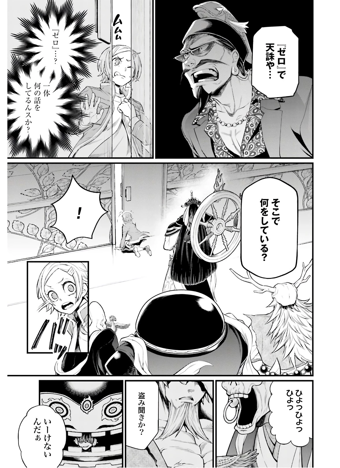 終末のワルキューレ 第43話 - 9