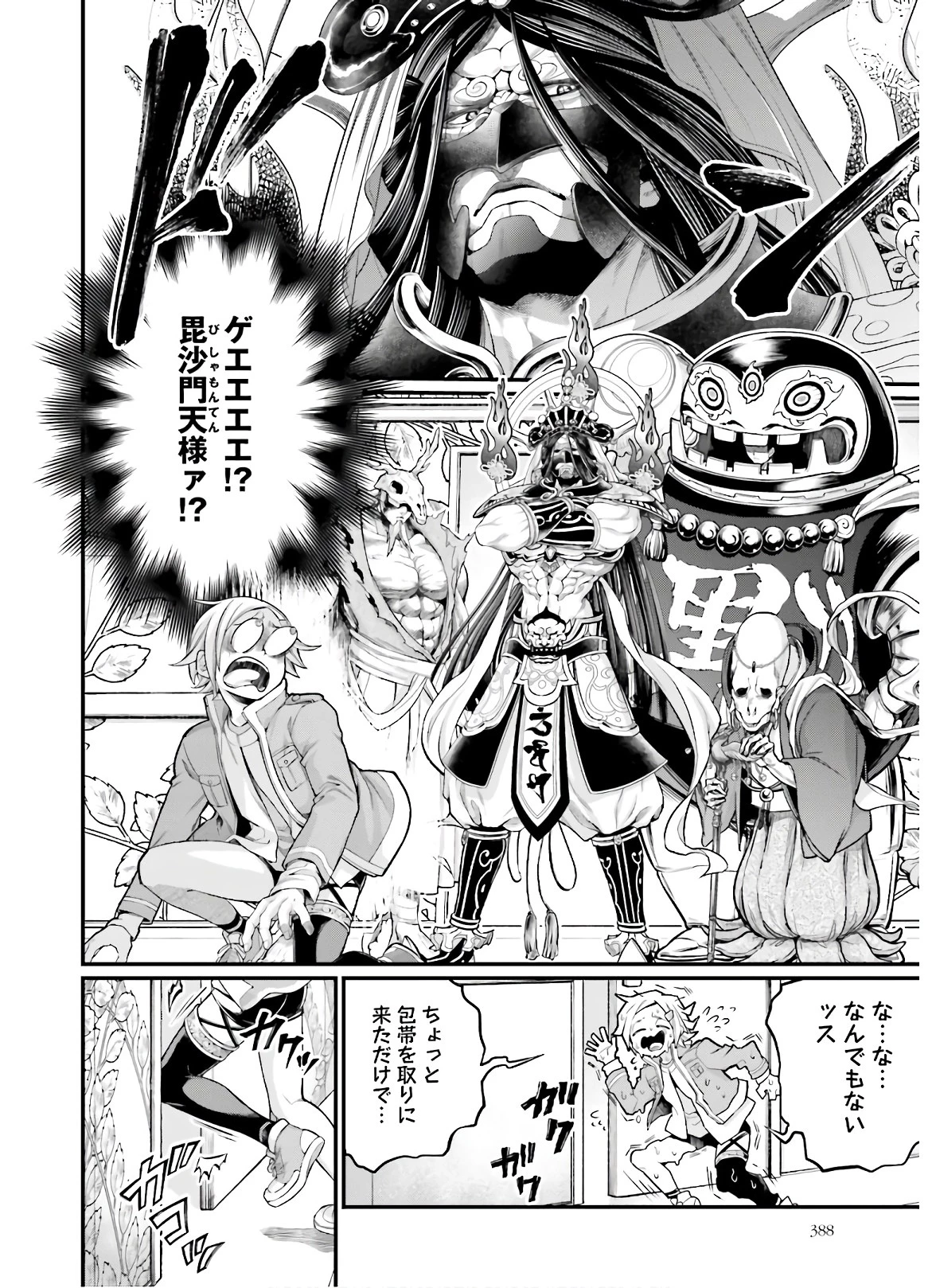 終末のワルキューレ 第43話 - 10