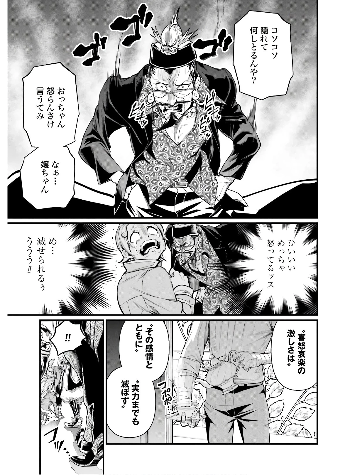 終末のワルキューレ 第43話 - 13