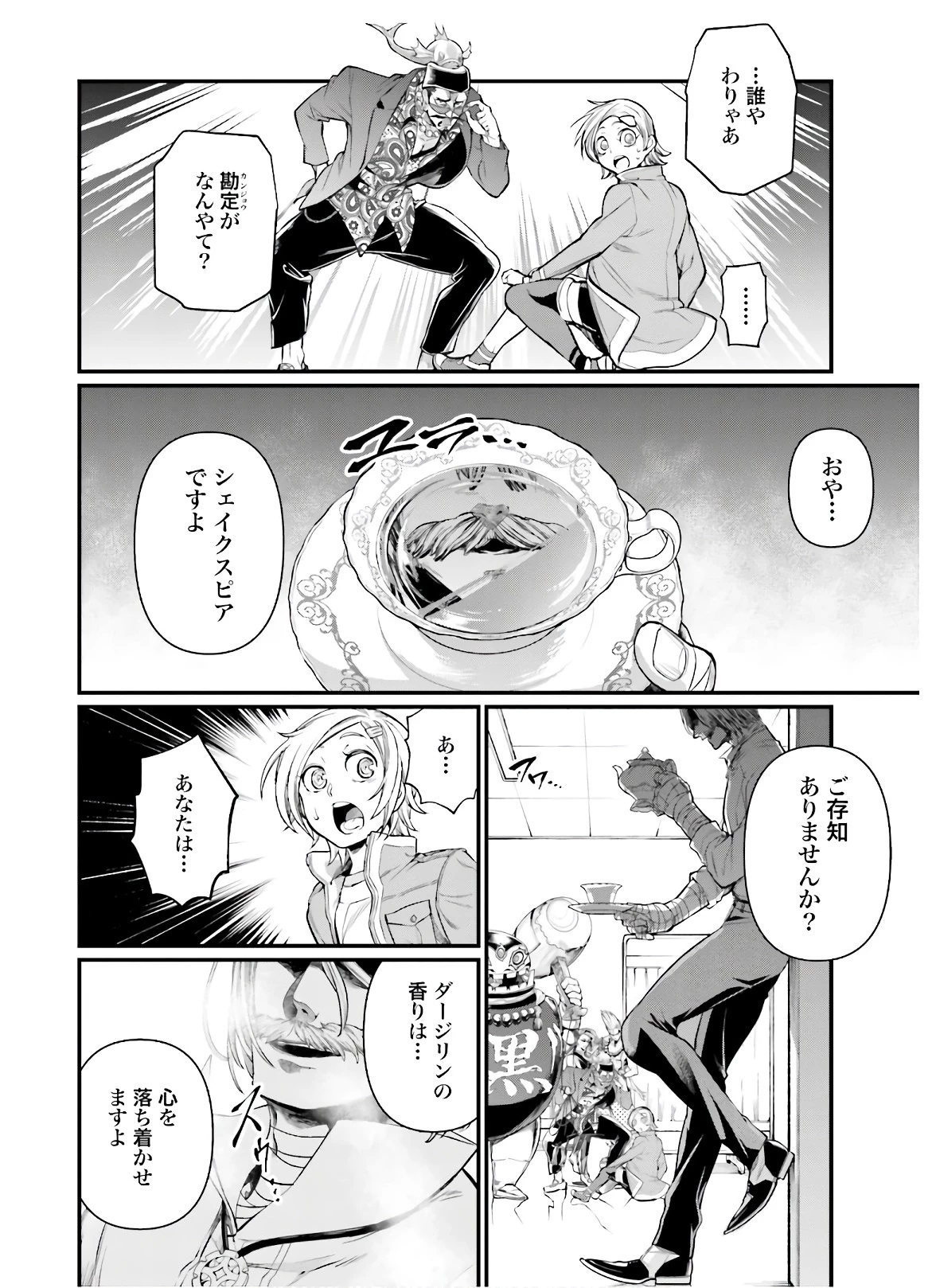 終末のワルキューレ 第43話 - 14