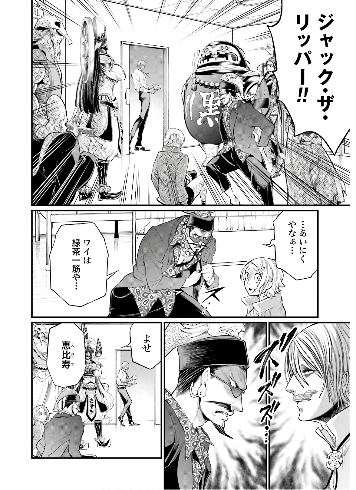 終末のワルキューレ 第43話 - 16