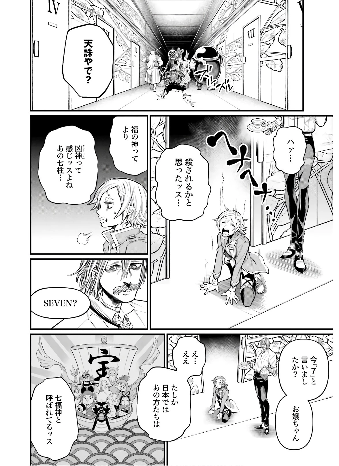 終末のワルキューレ 第43話 - 18