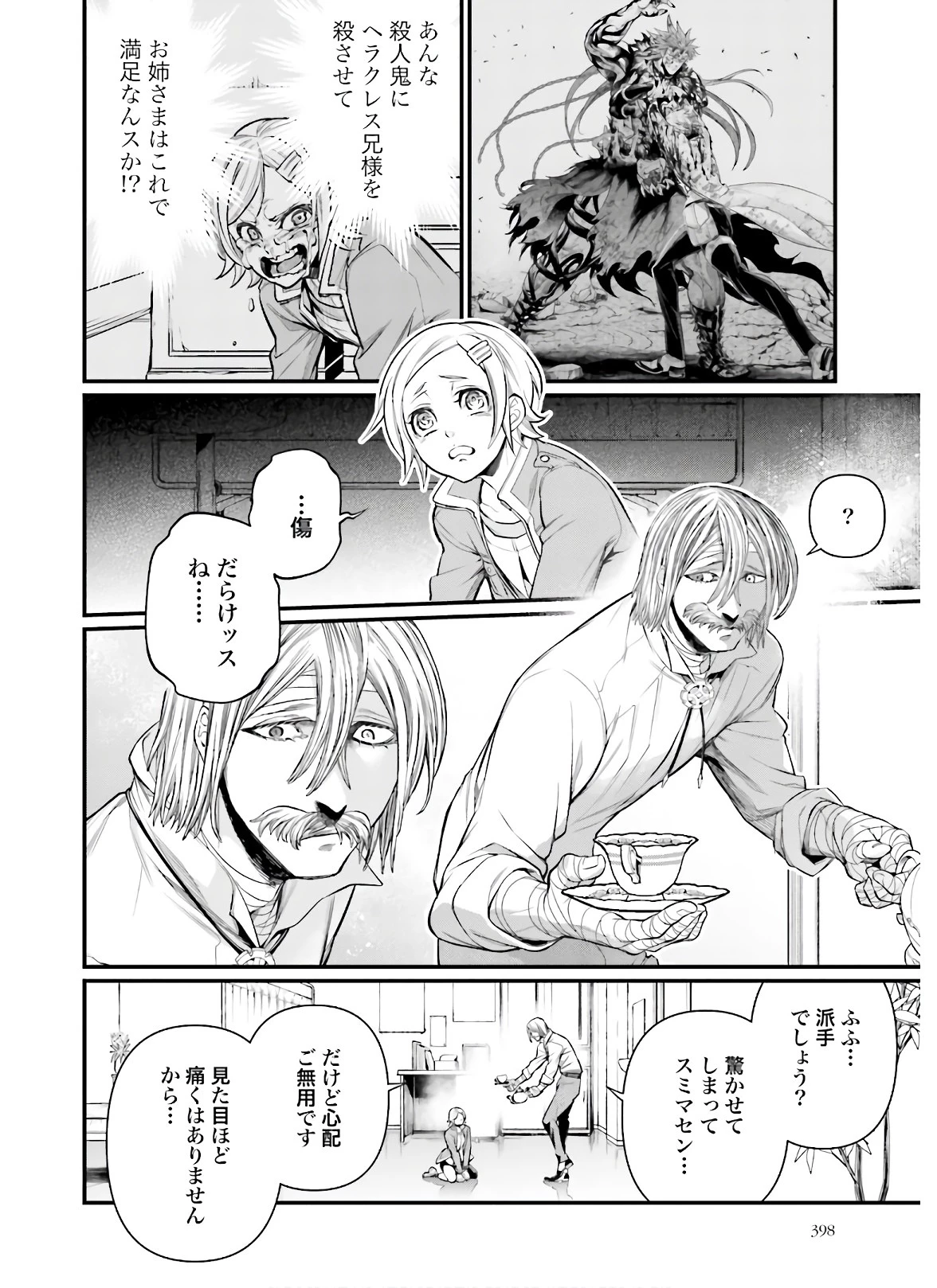 終末のワルキューレ 第43話 - 20