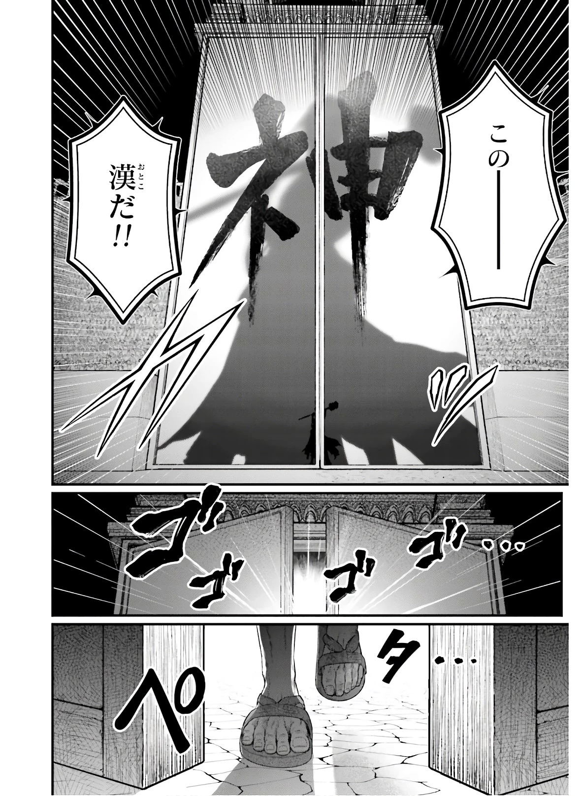 終末のワルキューレ 第43話 - 26