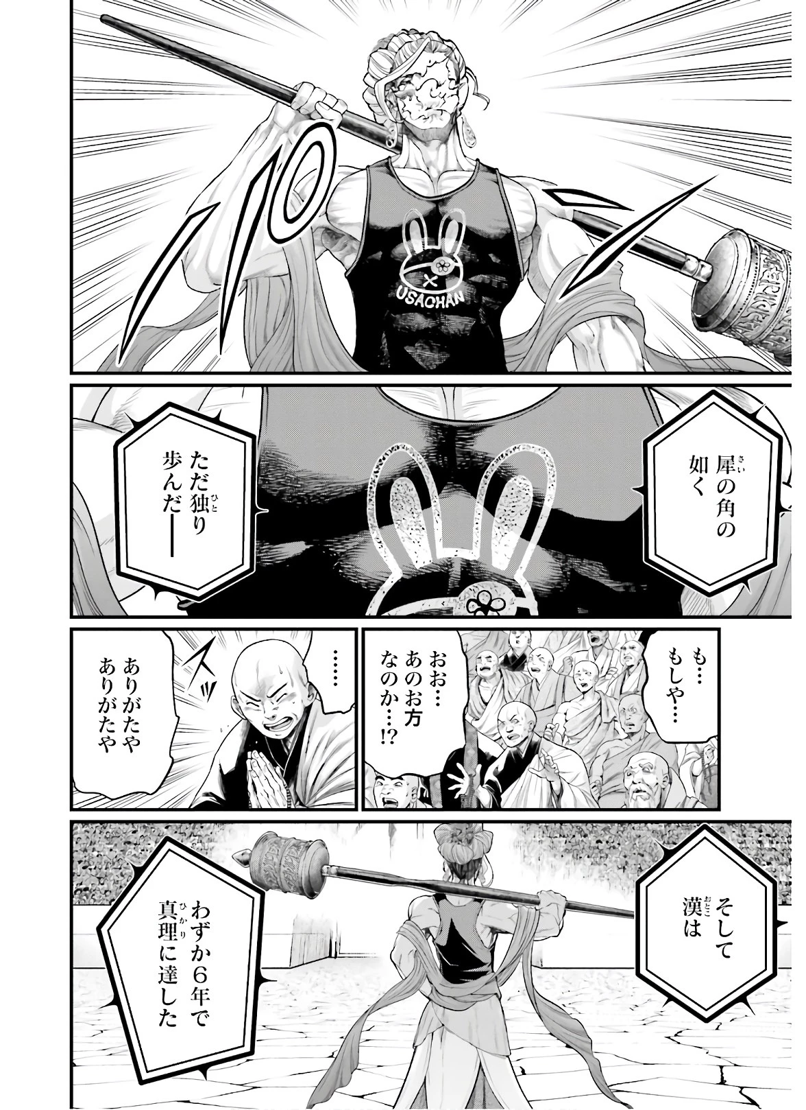 終末のワルキューレ 第43話 - 28