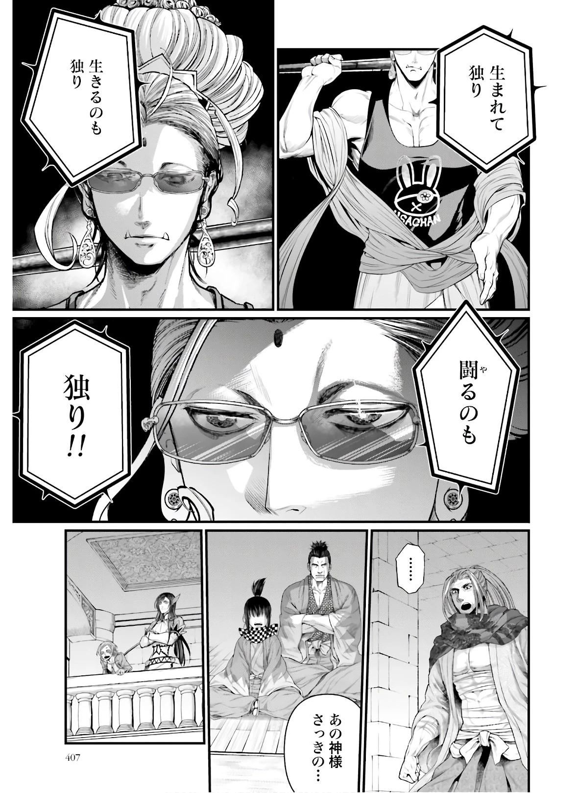 終末のワルキューレ 第43話 - 29