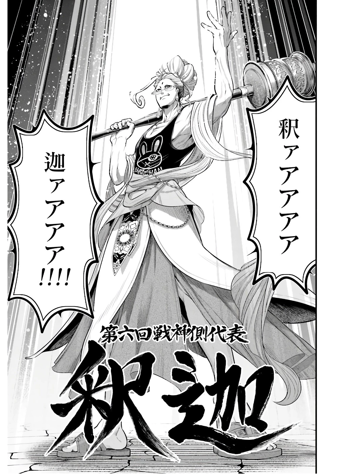 終末のワルキューレ 第43話 - 31