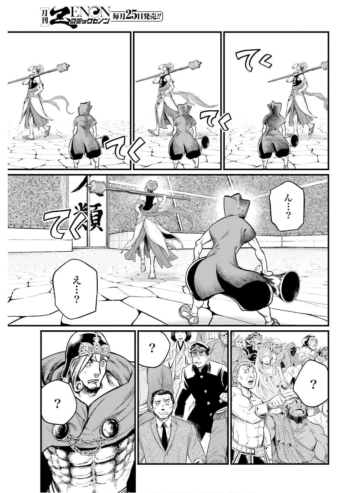 終末のワルキューレ 第43話 - 33