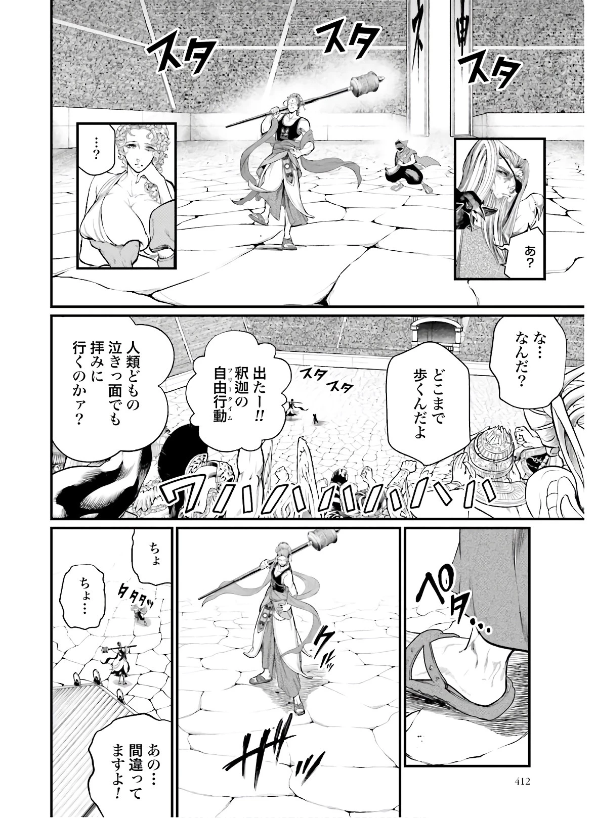 終末のワルキューレ 第43話 - 34