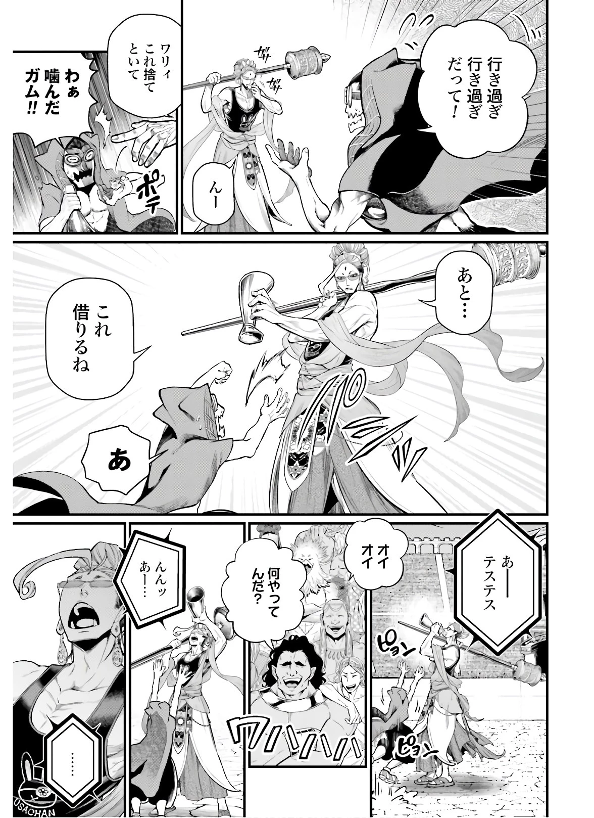 終末のワルキューレ 第43話 - 35