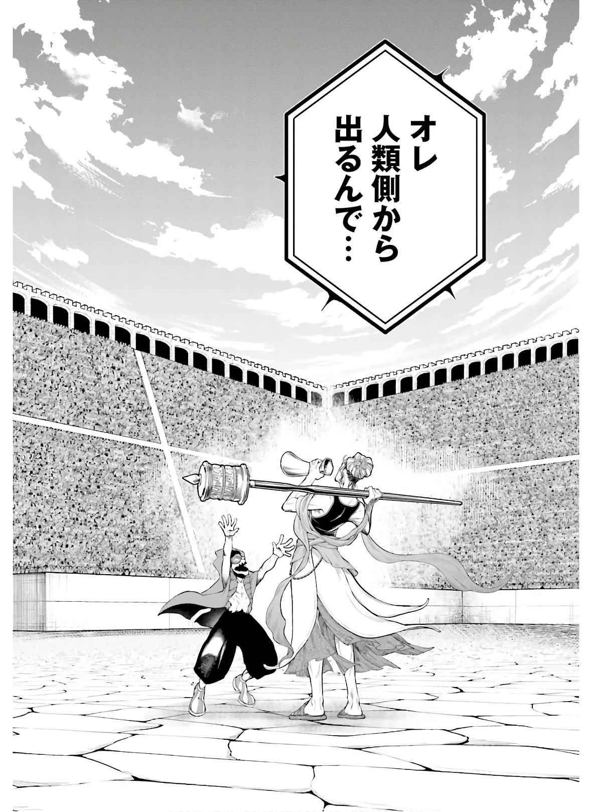 終末のワルキューレ 第43話 - 36