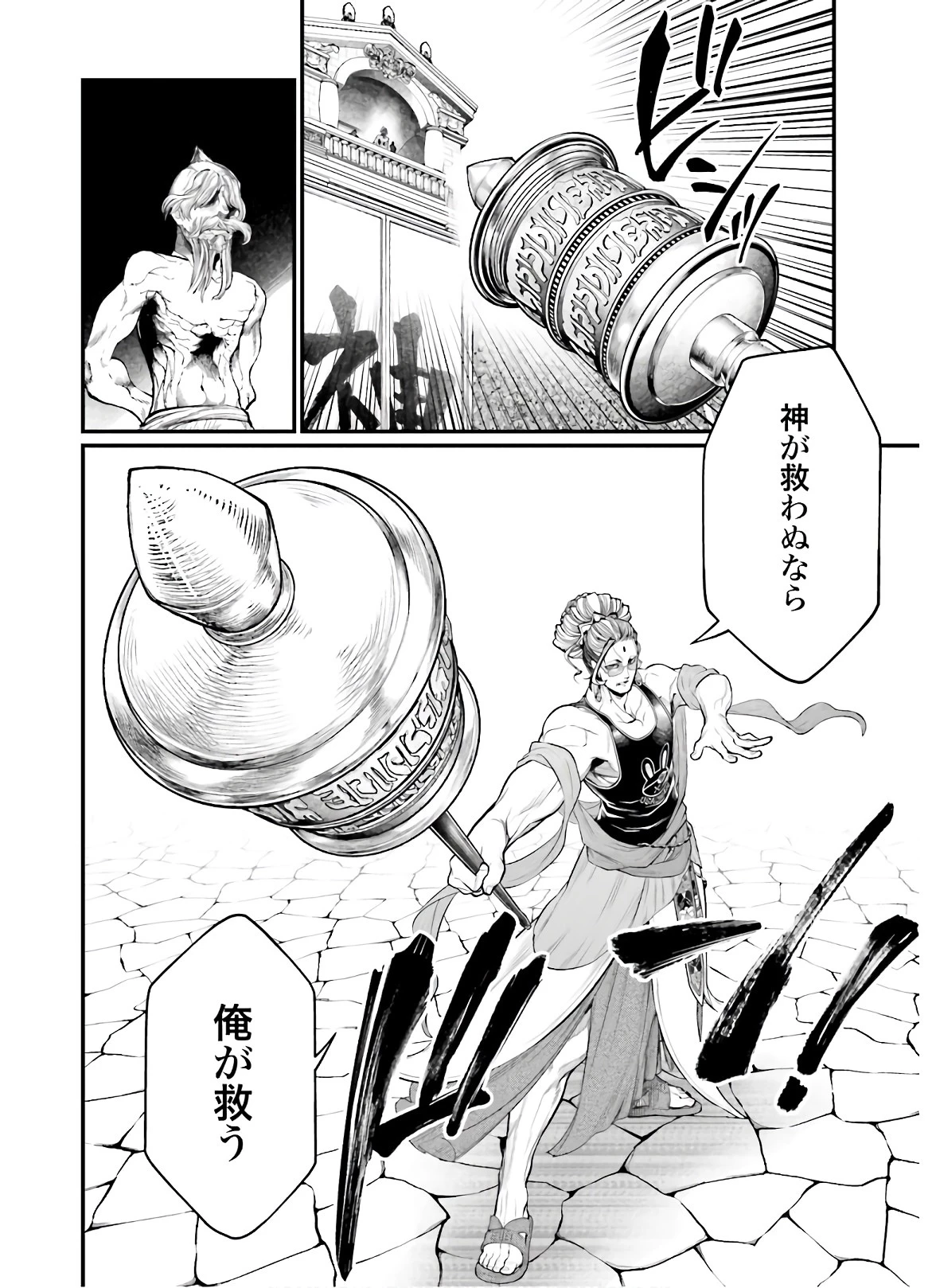 終末のワルキューレ 第43話 - 42