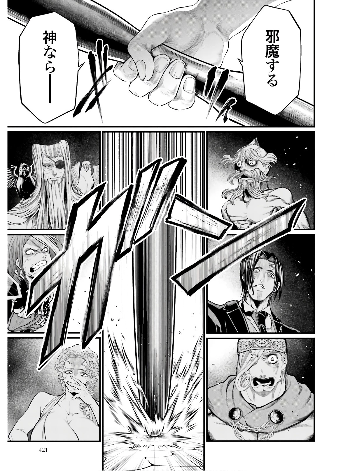 終末のワルキューレ 第43話 - 43