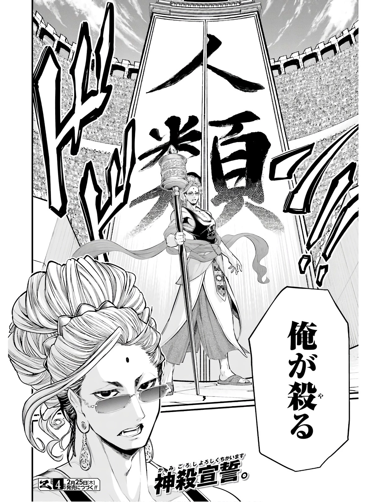 終末のワルキューレ 第43話 - 44