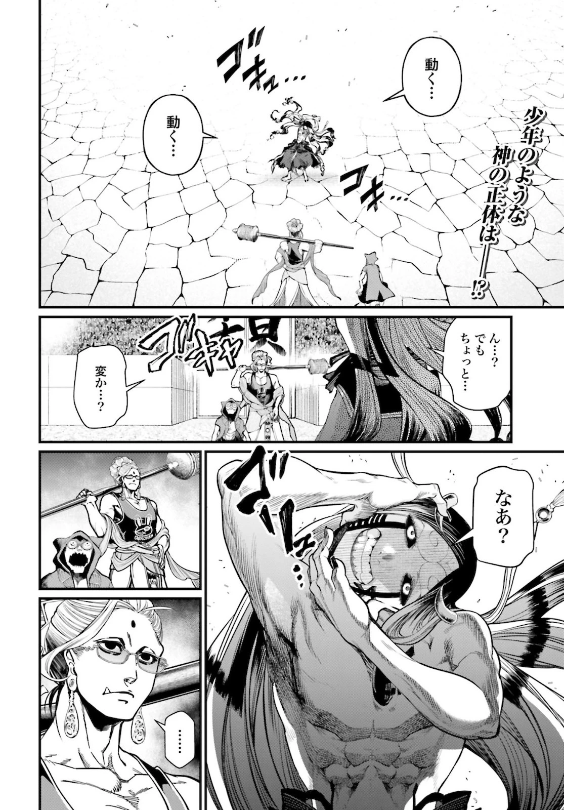 終末のワルキューレ 第45話 - 2