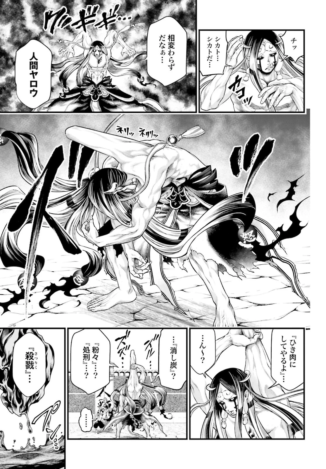 終末のワルキューレ 第45話 - 3