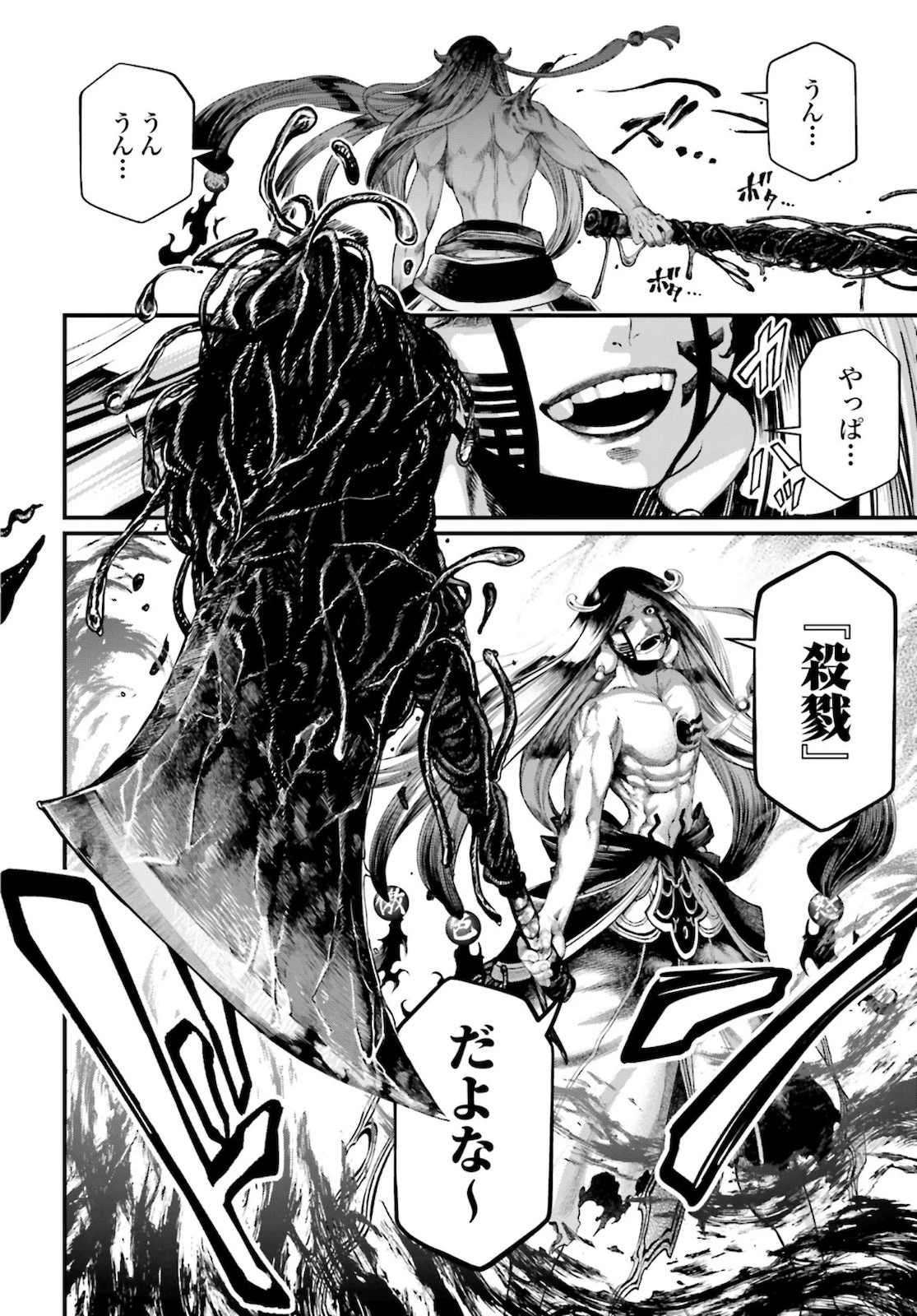 終末のワルキューレ 第45話 - 4