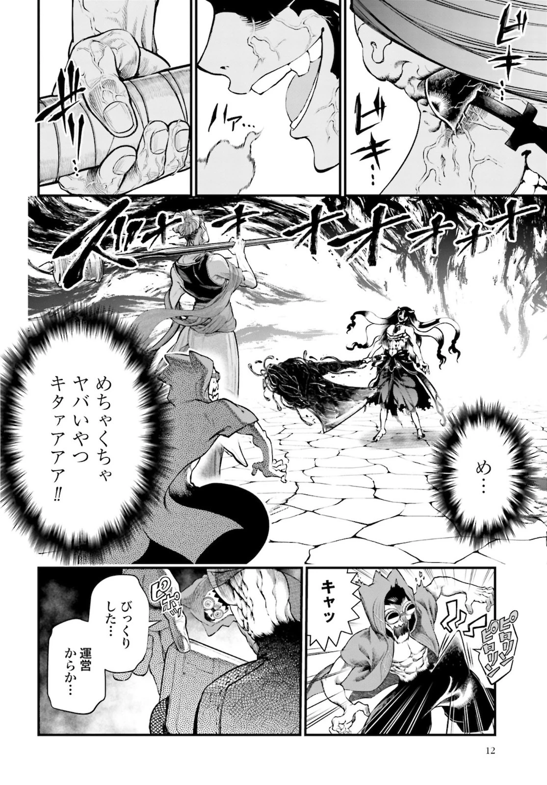 終末のワルキューレ 第45話 - 6