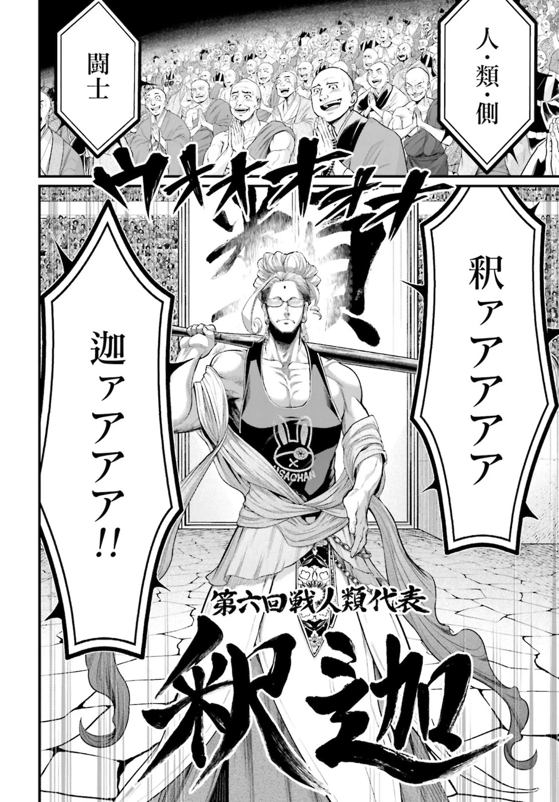 終末のワルキューレ 第45話 - 8