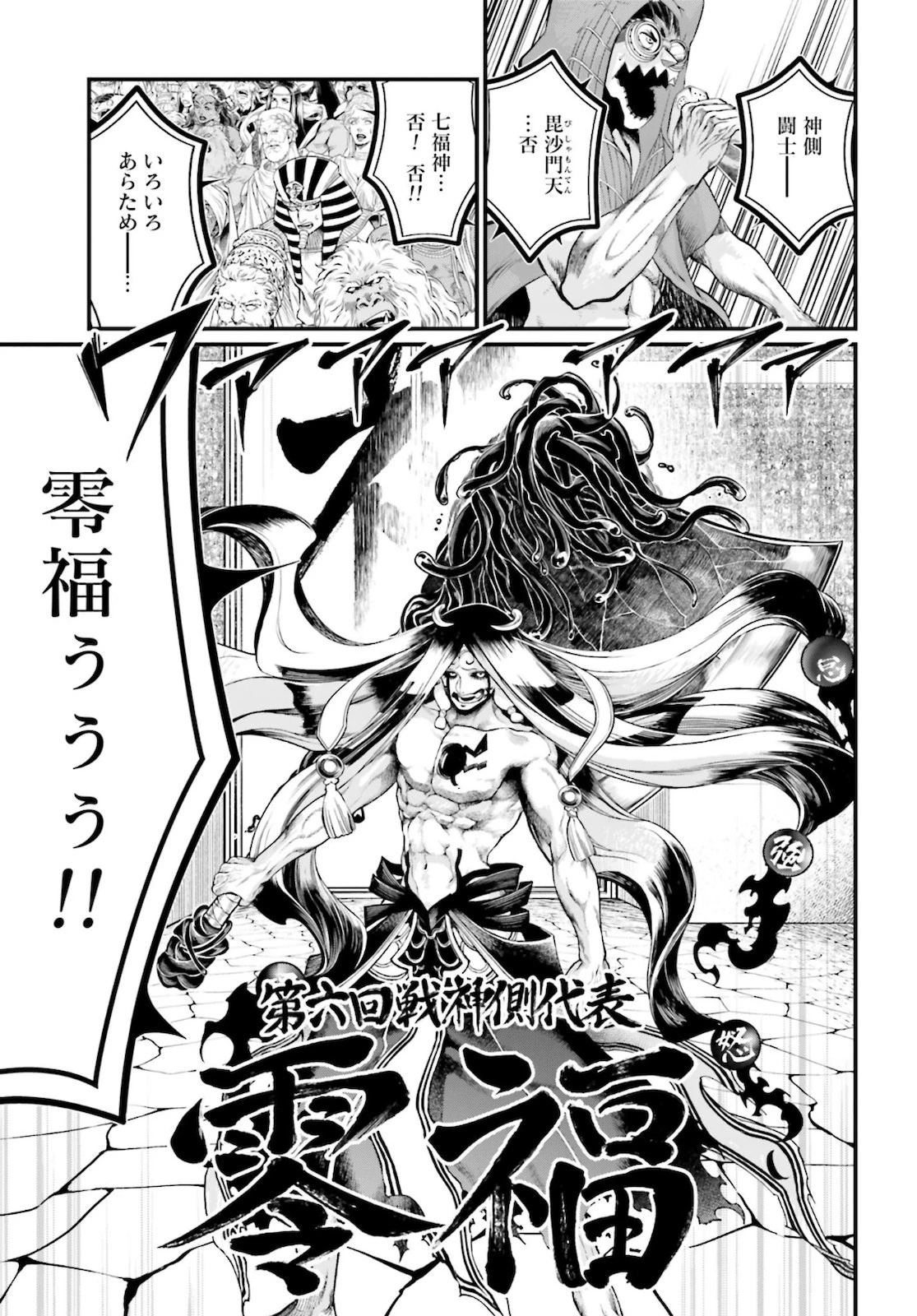 終末のワルキューレ 第45話 - 9