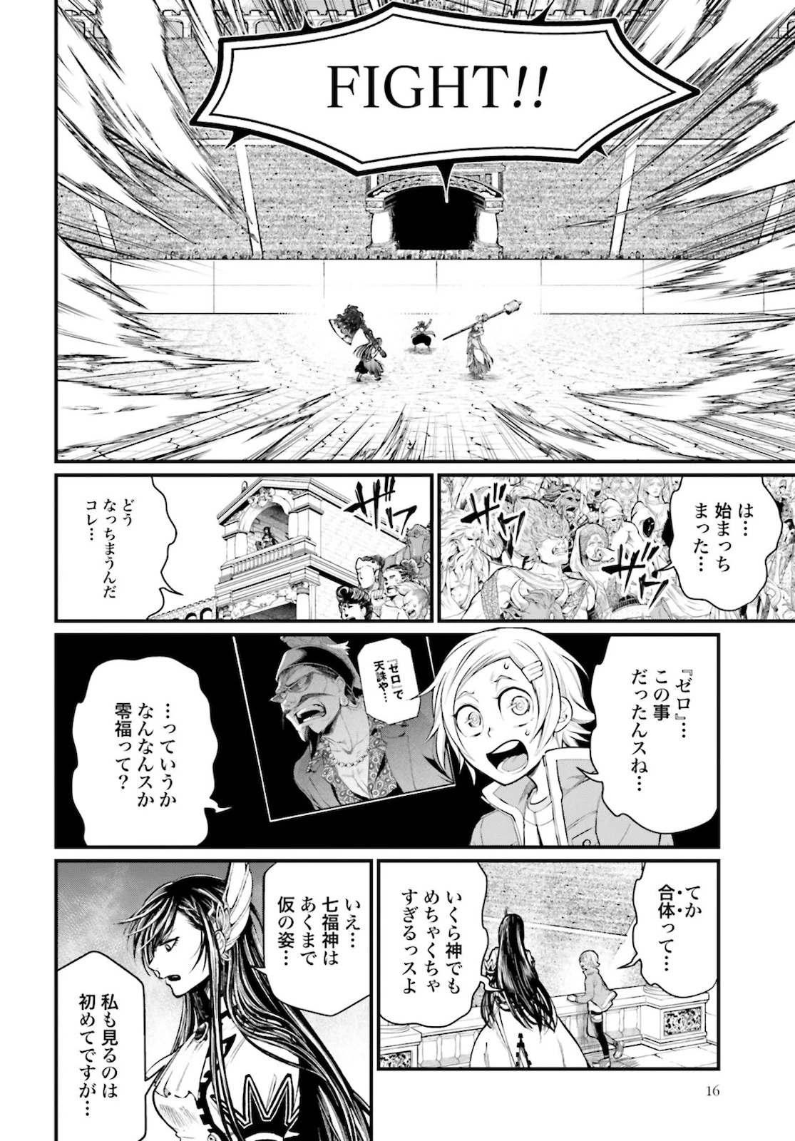 終末のワルキューレ 第45話 - 10