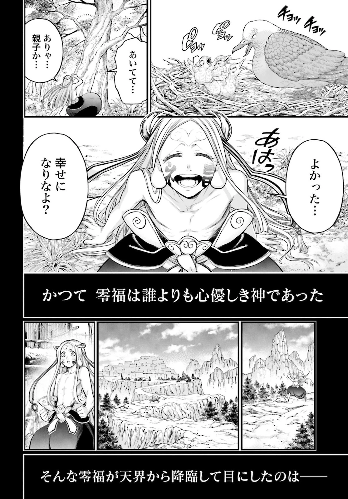 終末のワルキューレ 第45話 - 16