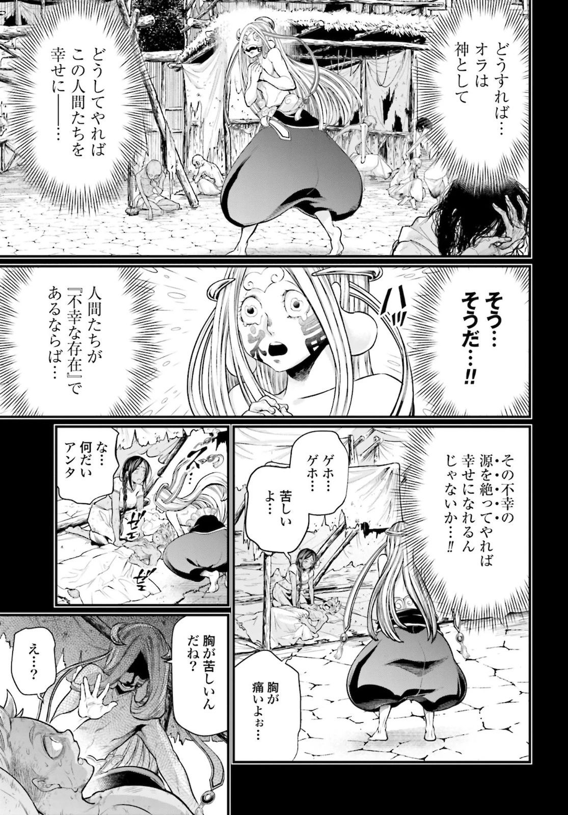 終末のワルキューレ 第45話 - 19