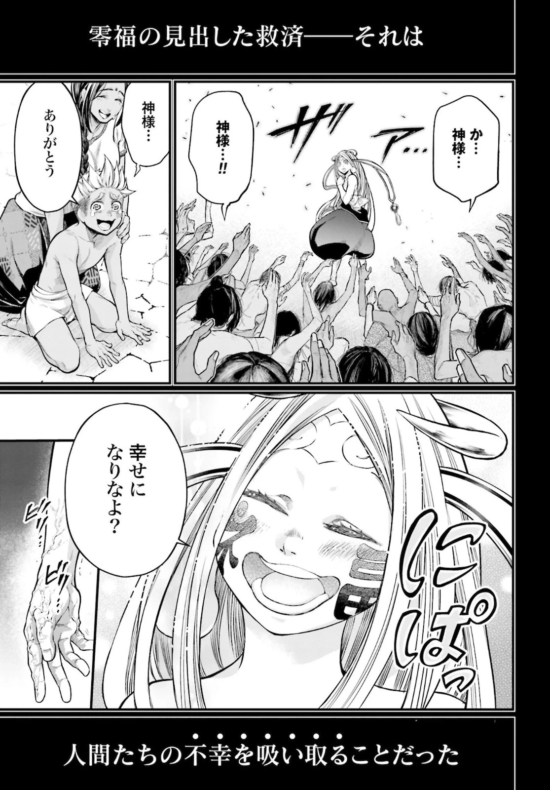 終末のワルキューレ 第45話 - 23