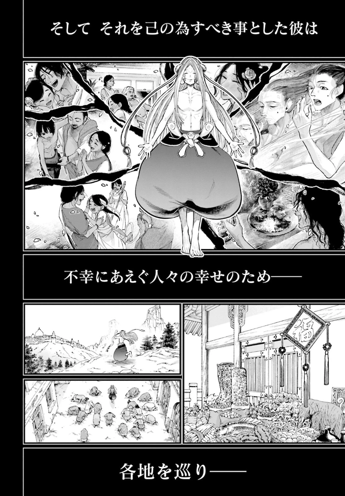 終末のワルキューレ 第45話 - 24