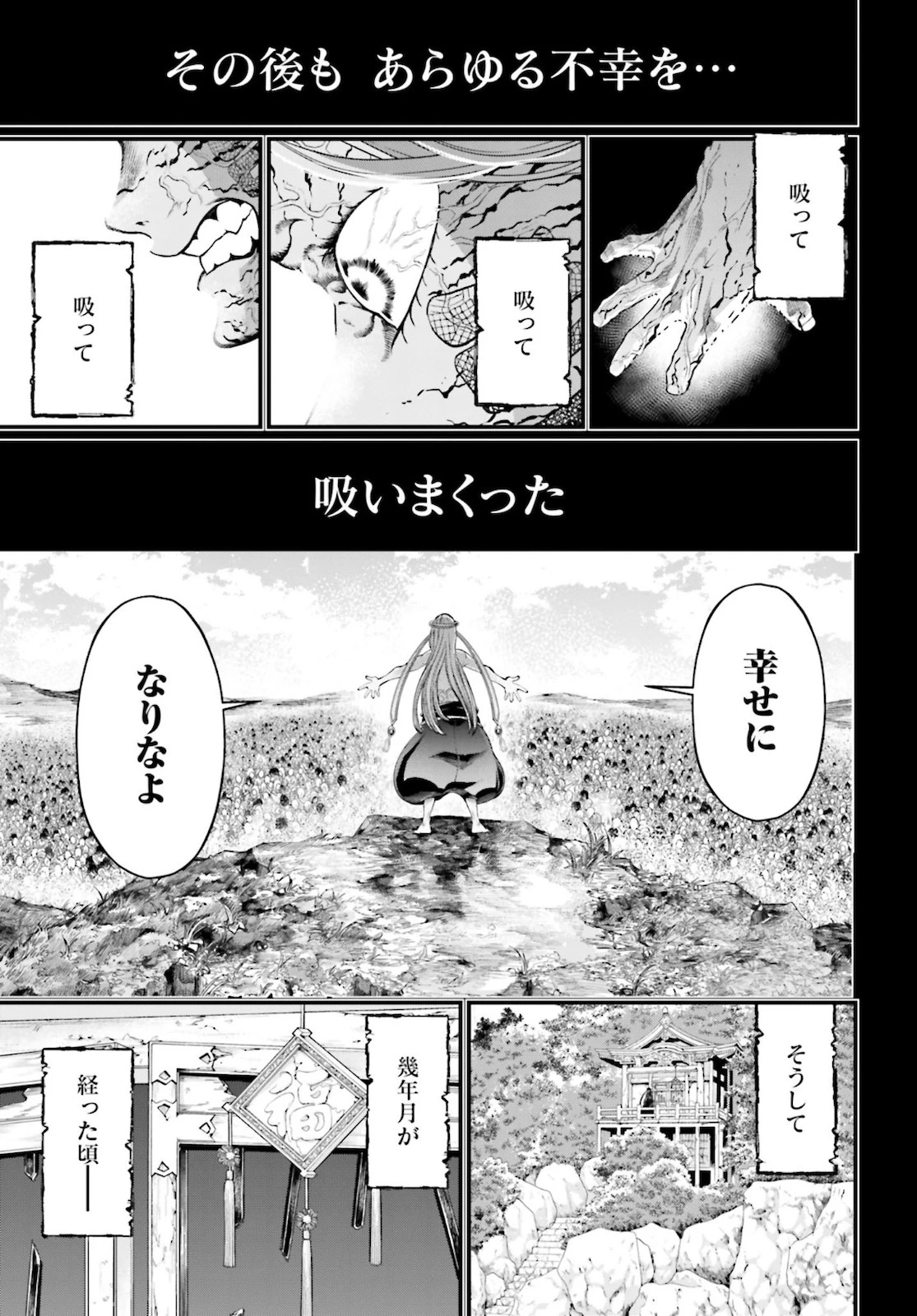 終末のワルキューレ 第45話 - 25