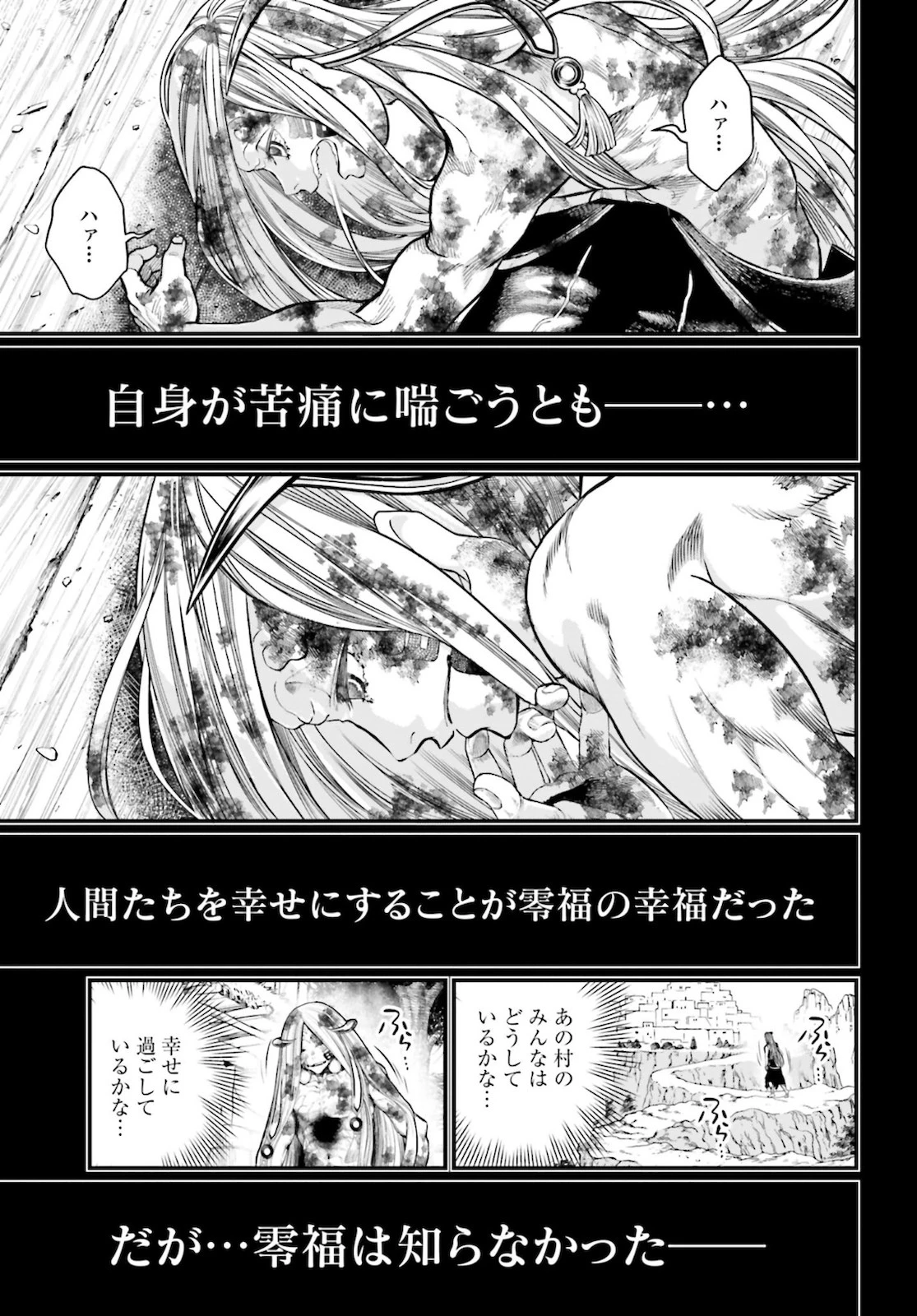 終末のワルキューレ 第45話 - 29