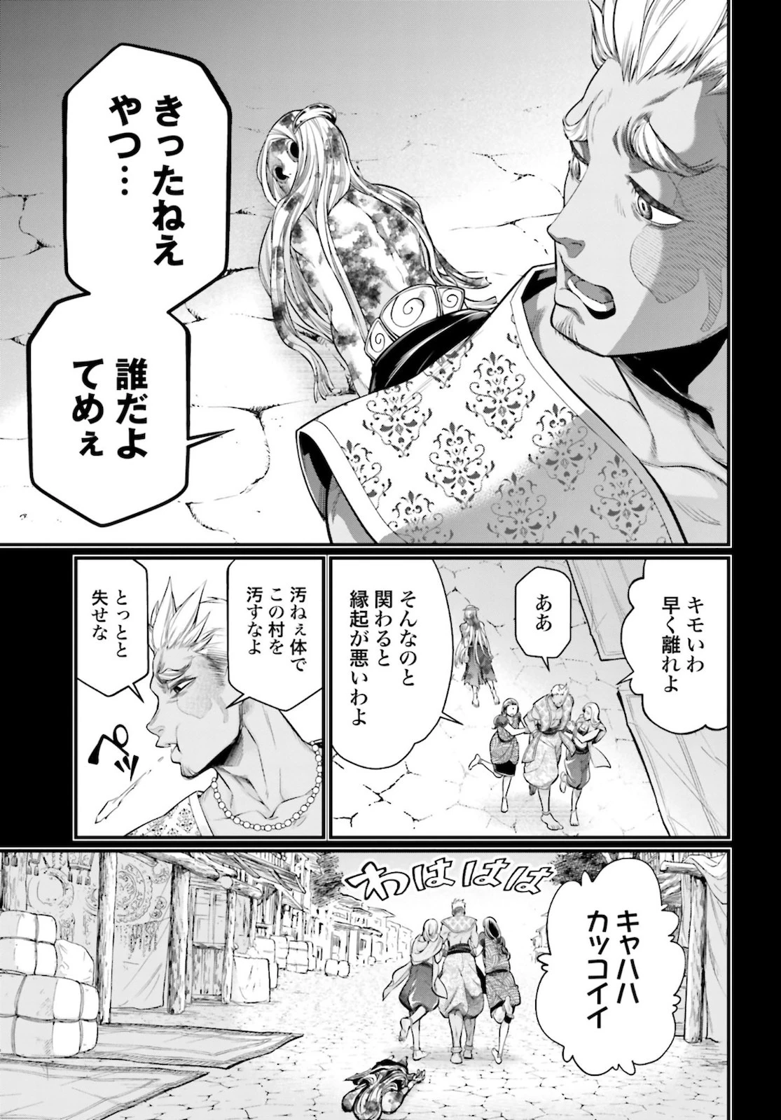 終末のワルキューレ 第45話 - 33