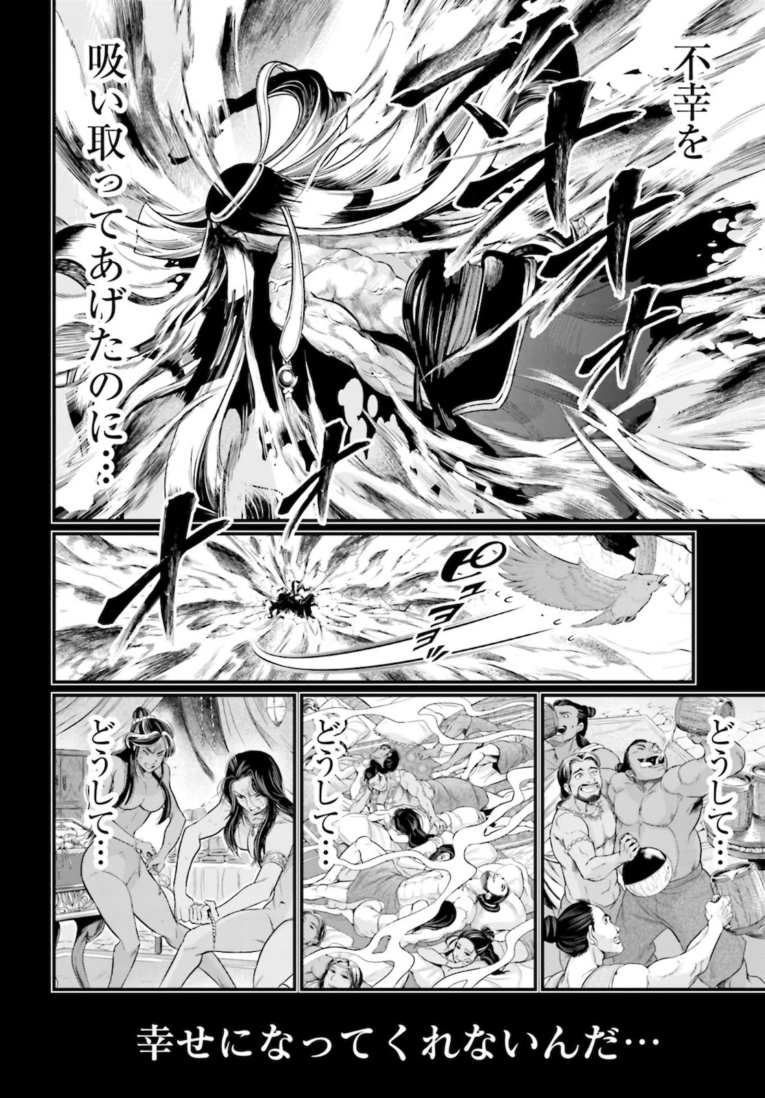 終末のワルキューレ 第45話 - 36