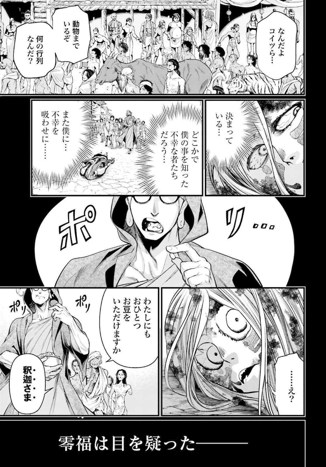 終末のワルキューレ 第45話 - 39