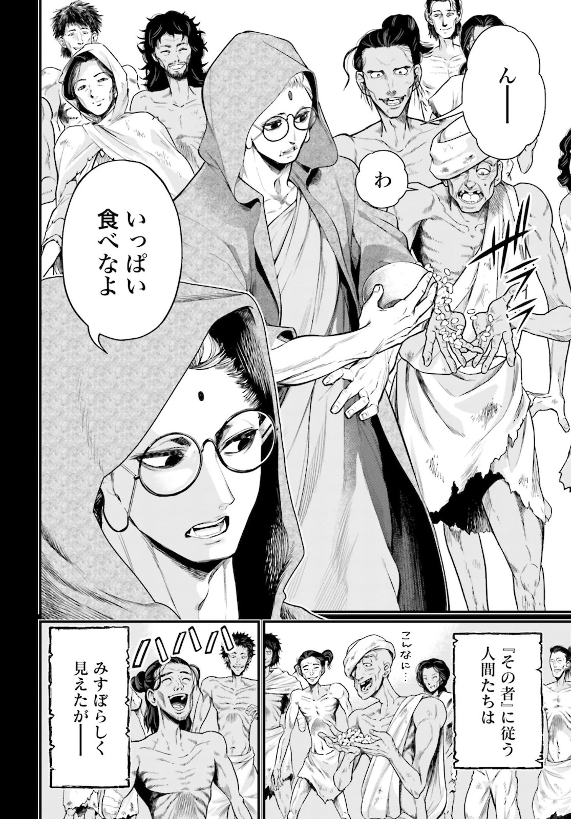 終末のワルキューレ 第45話 - 40